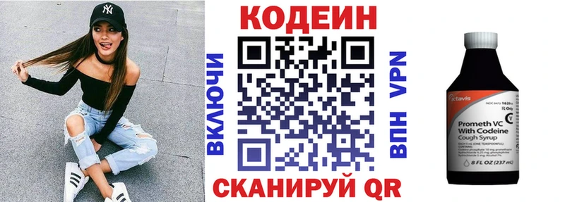 Codein напиток Lean (лин)  Белинский 